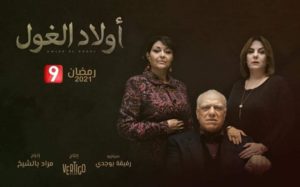Ramadan 2021 – Replay TV – Attessia TV : Wled El Ghoul (6)