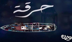 Ramadan 2021 : Programme de la chaîne Al Wataniya 1