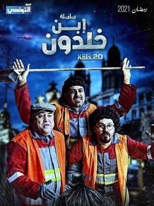 Ramadan 2021 – Replay TV – Elhiwar Ettounsi : Ibn Khaldoun (7)