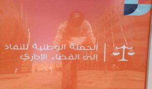 Clôture ce dimanche à Sousse de la campagne de sensibilisation à l’accès à la justice administrative