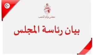 Tunisie : Rached Ghannouchi publie un communiqué au nom de la présidence du Parlement