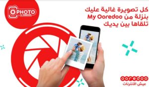 Ooredoo s’allie à Fujifilm et lance une solution digitale d’impression photo