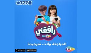 « Rafi9ni by TT », nouveau service éducatif de Tunisie Telecom
