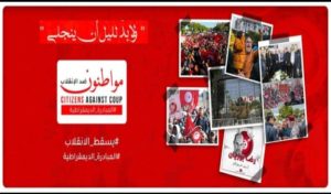 Tunisie : le mouvement Citoyens contre le coup d’État dénonce