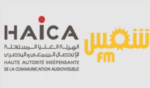 Tunisie: La HAICA inflige une amende de 20 mille dinars à Shems FM
