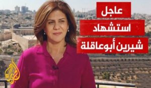 Palestine : décès de la journaliste Shereen Abu Aqleh