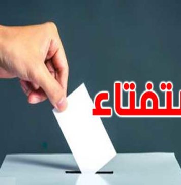 L'ISIE publie les partis participants