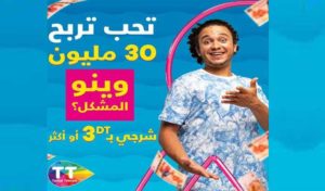 Un jeu de Tunisie Telecom de 30 000 DT Cash !