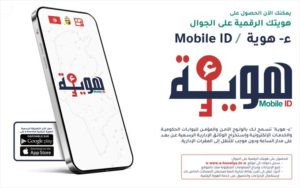 Tunisie : Vidéo explicative du MobileID