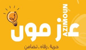 Tunisie: “Azimoun” dénonce les restrictions aux libertés