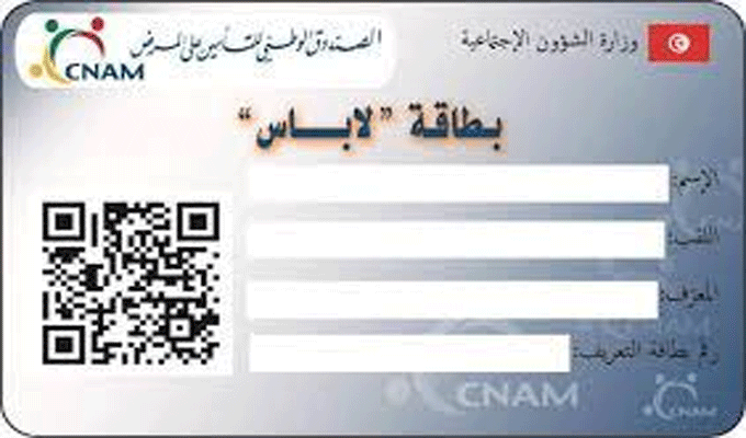 Sécurité sociale: Appel aux citoyens non adhérents à s’adresser aux bureaux régionaux pour bénéficier d’une carte de soin