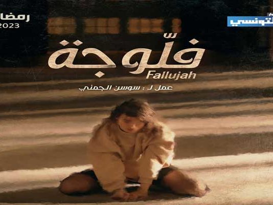 Fallujah