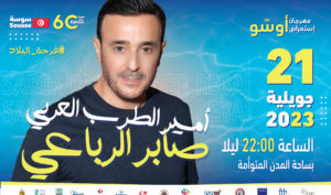 Festival Aoussou: Saber Rebaï en concert ouvert à tous lors du festival