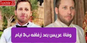 Destin funeste : un mariage heureux à Sidi Bouzid se transforme en deuil