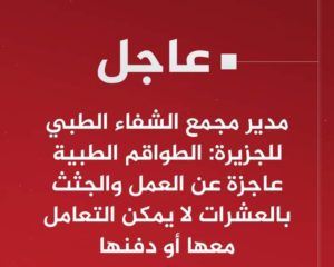 L’occupation israélienne mène une guerre contre les hôpitaux à Gaza !