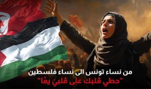 Une marche silencieuse “De la femme tunisienne à la femme palestinienne… Mets ton cœur sur mon cœur, maman…” ?, le 25 novembre à la place des droits de l’homme