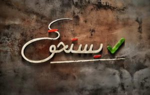 Appel poignant de Jaafer Guesmi dans son émission “Yesthaq” ce soir