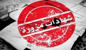 Tunisie: 800 superviseurs seront chargés de superviser le processus d’audit des diplômes falsifiés