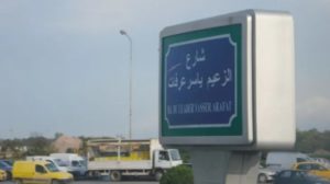 Tunis : inauguration de l’échangeur du Boulevard Yasser Arafat pour fluidifier la circulation