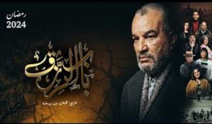 Al Wataniya 1 – Replay Tv – Beb Errezk – Ep 20