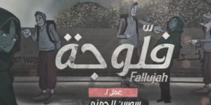 Elhiwar Ettounsi – Fallujah saison 2 Episode 1  … 2024