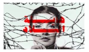 Sonia Dahmani se présentera pieds nus au tribunal après le refus de ses vêtements