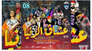 Changement de programme pour “Ocheg Edenya” : le spectacle décalé à demain soir