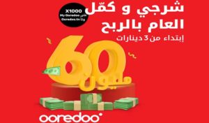 Ooredoo célèbre la fin de l’année 2024 avec ses clients 60 000 TND à gagner !