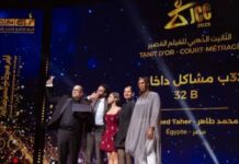 JCC 2025 : une cérémonie de clôture jugée froide et sans âme suscite la polémique en Tunisie