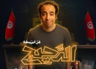 « El Da7ee7 » en live pour la toute première fois à Tunis le 1er février