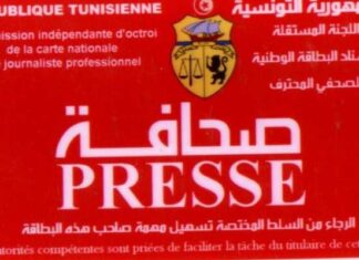 Médias en Tunisie : la Fédération alerte sur la non-délivrance des cartes professionnelles