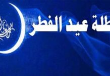 Tunisie: Trois jours de congé pour l’Aïd el-Fitr 2026