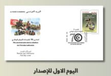 Tunisie : la Poste émet un timbre commémoratif pour les 70 ans de l’Armée nationale